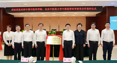 國家藥監(jiān)局與中國中醫(yī)科學(xué)院、北京中醫(yī)藥大學(xué)簽署中藥監(jiān)管科學(xué)研究合作協(xié)議1