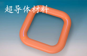 超導體材料有哪些？應用于那些方面？