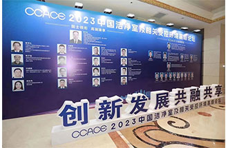 5月8日，2023中國潔凈室及相關(guān)受控環(huán)境高峰論壇暨鄭州市空氣凈化協(xié)會一屆三次會員（代表）大會在河南省鄭州市盛大召開